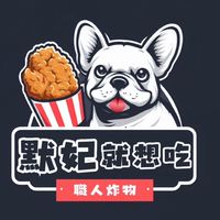 默妃就想吃 職人炸物  訂餐群