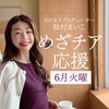 松村まいこめざチア応援チーム