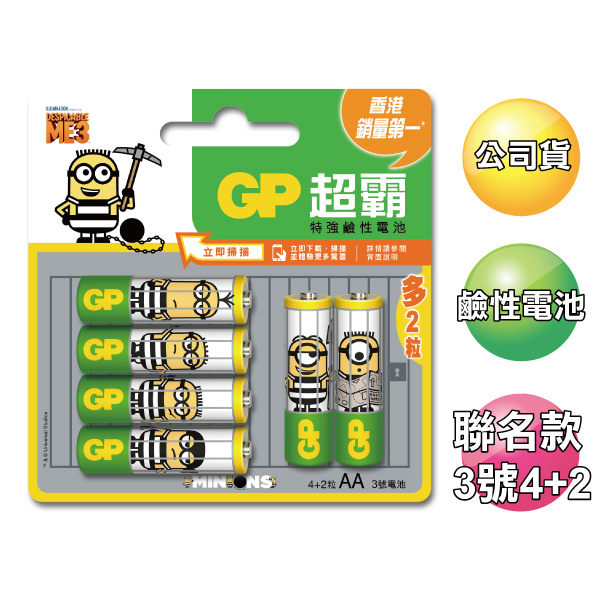 GP特強鹼性電池n* 適合高電流、長時間使用產品 n* 持久耐用、可存放長達7年