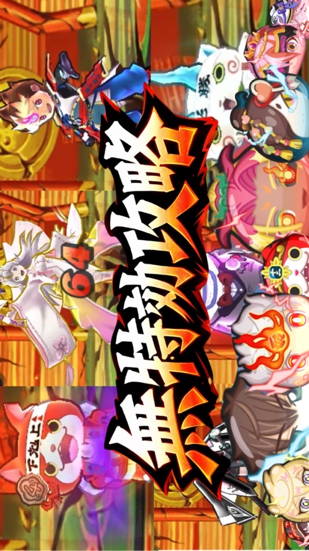 ぷにぷにお助け/強敵攻略共有