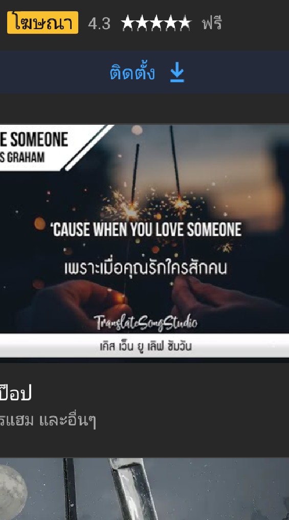 คุยแลกเพลงกันค่ะ