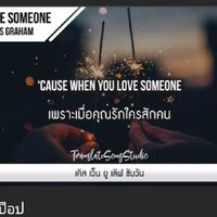 คุยแลกเพลงกันค่ะ