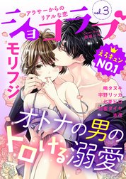 ショコラブ