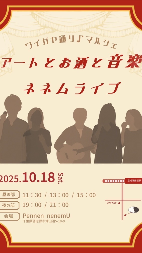 2025.10.18 ネネムライブ
