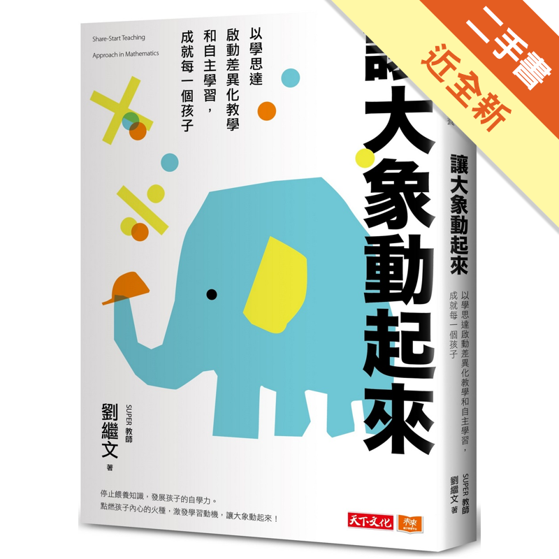 商品資料 作者：劉繼文 出版社：遠見天下文化出版股份有限公司 出版日期：20200930 ISBN/ISSN：9789865535704 語言：繁體/中文 裝訂方式：平裝 頁數：288 原價：380 