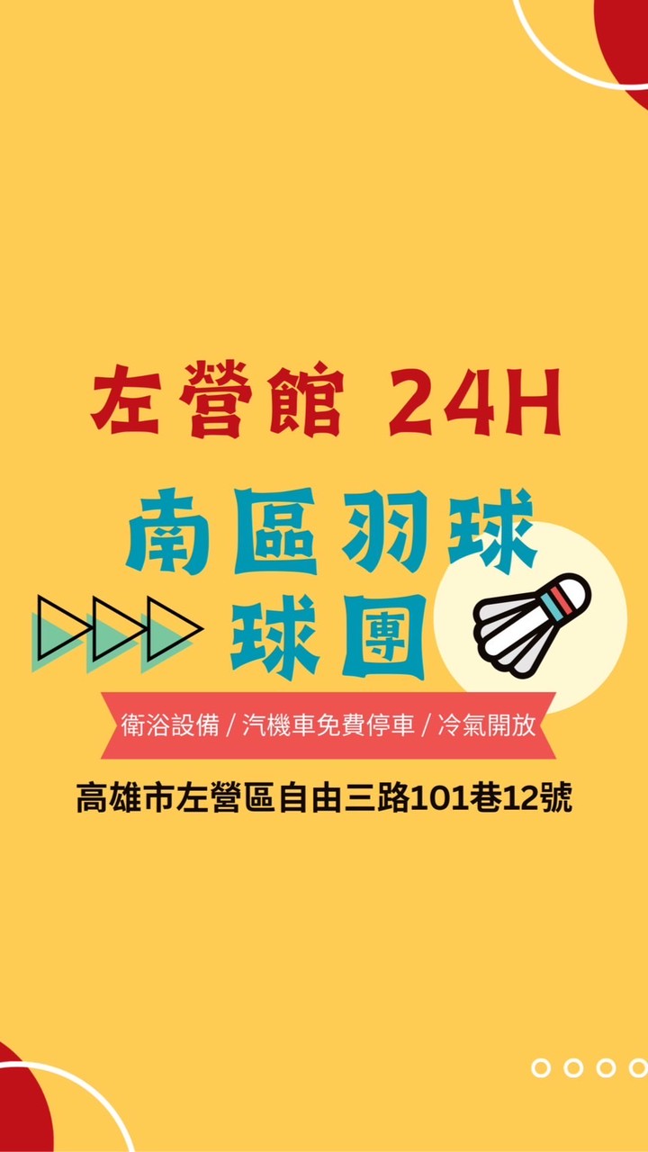 ✨南區左營總球團✨