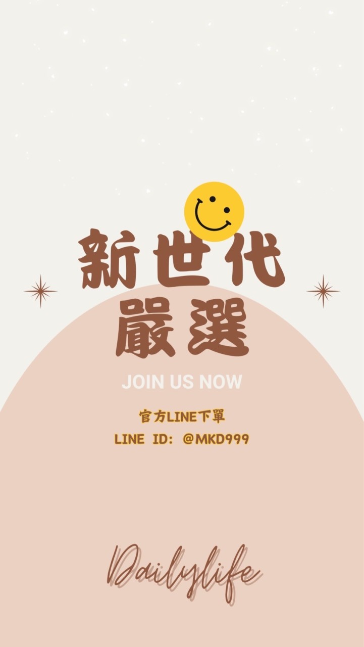 新世代嚴選 團購