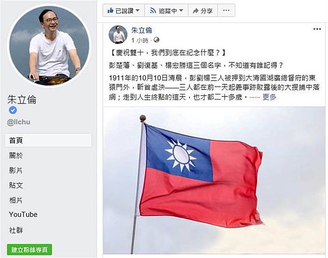 朱立倫：雙十國慶升旗到底紀念什麼？