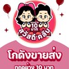 สวัสดี คลับ โกดัง ขายส่งสินค้า10บาท20บาท