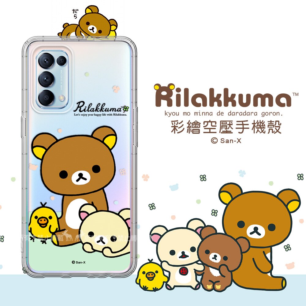 超可愛拉拉熊萌翻登場SAN-X官方正版授權 可愛大集合空壓氣墊保護設計，有效減緩摔落時的衝擊力印刷精緻飽和，軟式質感殼拆裝好方便