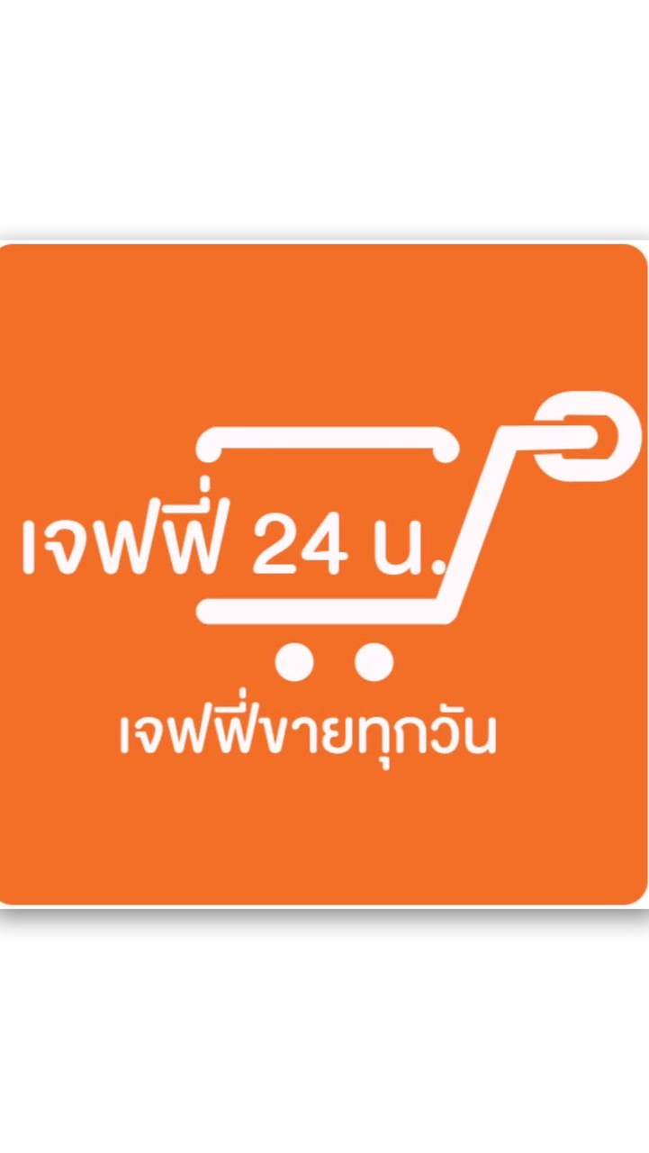 เจฟฟี่ 24 น.