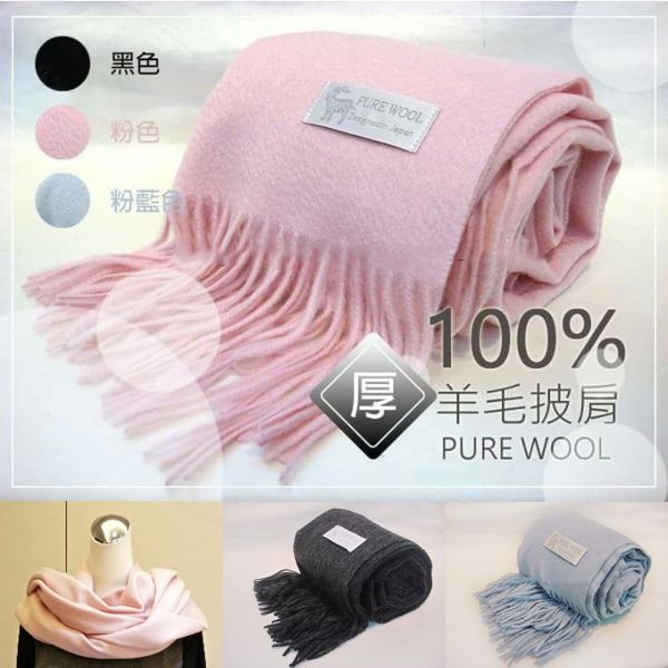 披肩圍巾圍脖100%純羊毛披肩 寒流冷氣團【暖心特價】-艾發現