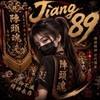 Jiang💮