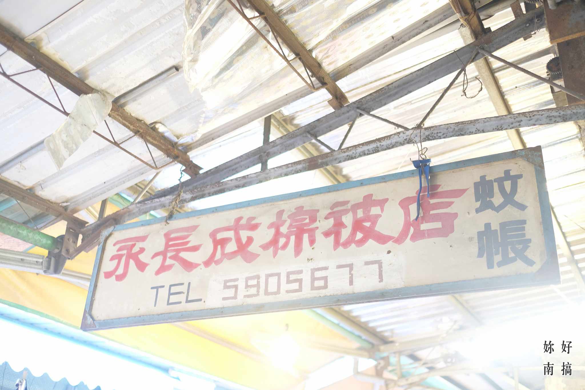 新化市場-妳好南搞