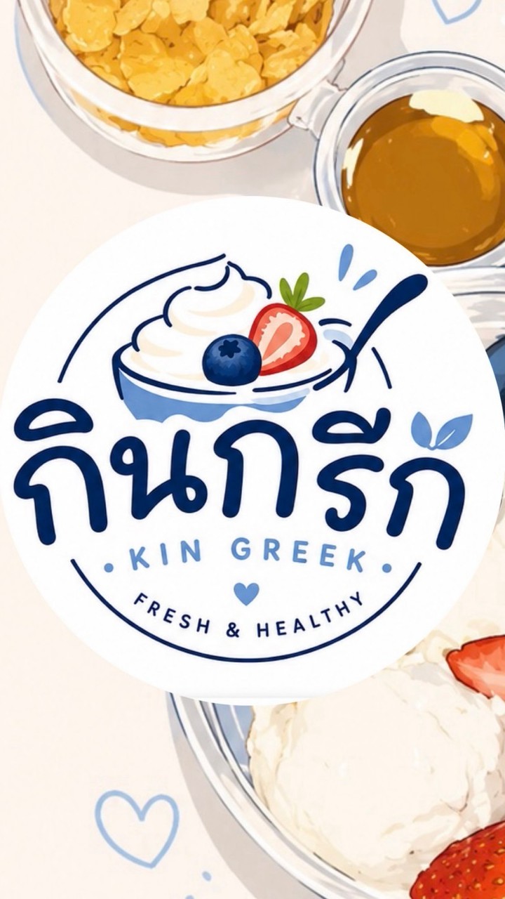 กินกรีก | KIN GREEK 🌿🍒