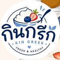 กินกรีก | KIN GREEK 🌿🍒
