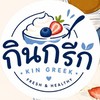 กินกรีก | KIN GREEK 🌿🍒