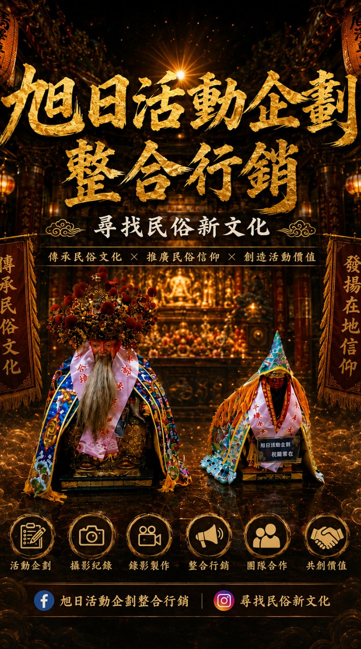 旭日活動企劃整合行銷