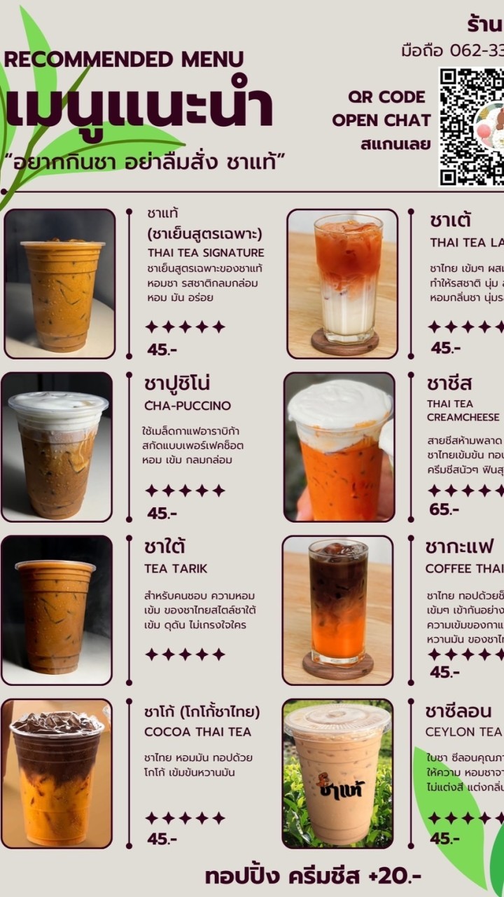 ชาแท้ ชาเย็น ชาไทย ส่งรอบ ม.ศิลป