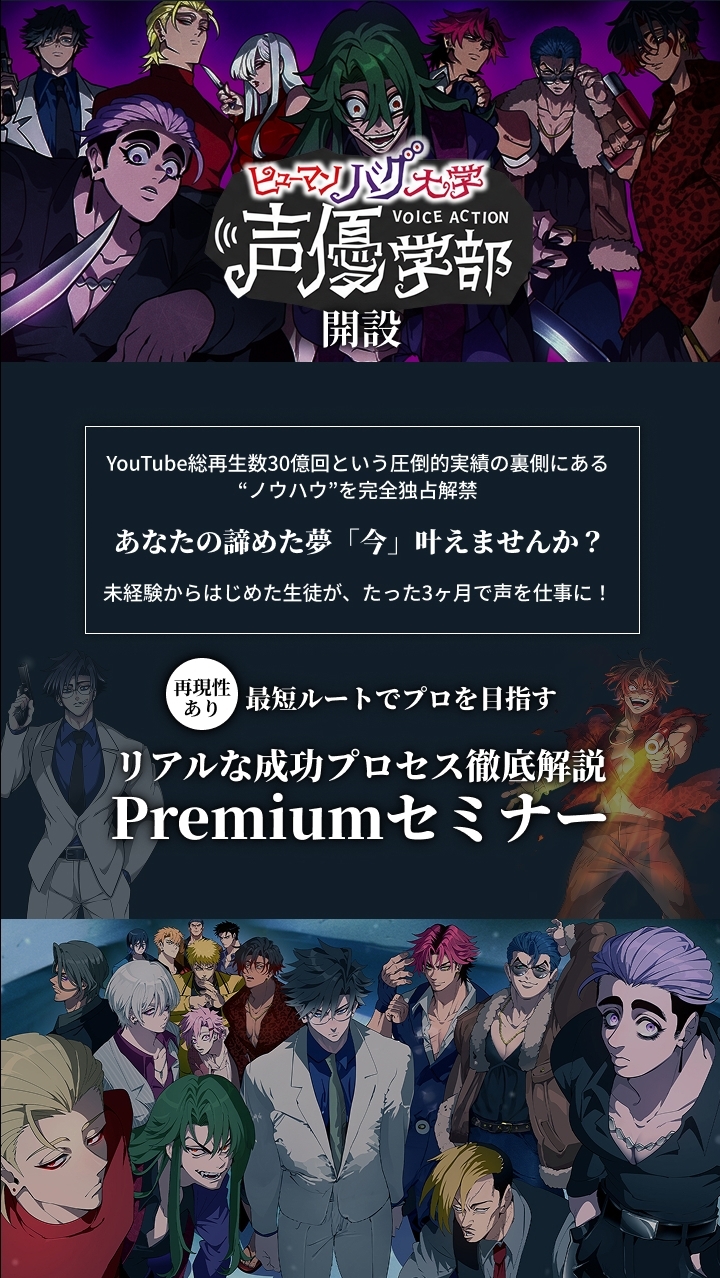 YouTubナレーター　 最短ルートでプロを目指すリアルな成功プロセス徹底解説Premiumセミナー