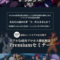 YouTubeナレーター最短ルートでプロを目指すリアルな成功プロセス徹底解説Premiumセミナー