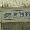 iST Community ( OFW )