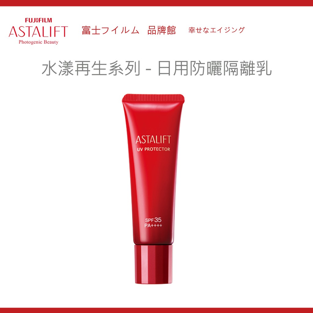 富士品牌館-日用防曬隔離乳