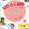 働く細胞の真実知ってる？？感染症の新常識を学ぼう！ ウイルスは本当に存在するの？専門家に聞いてみよう