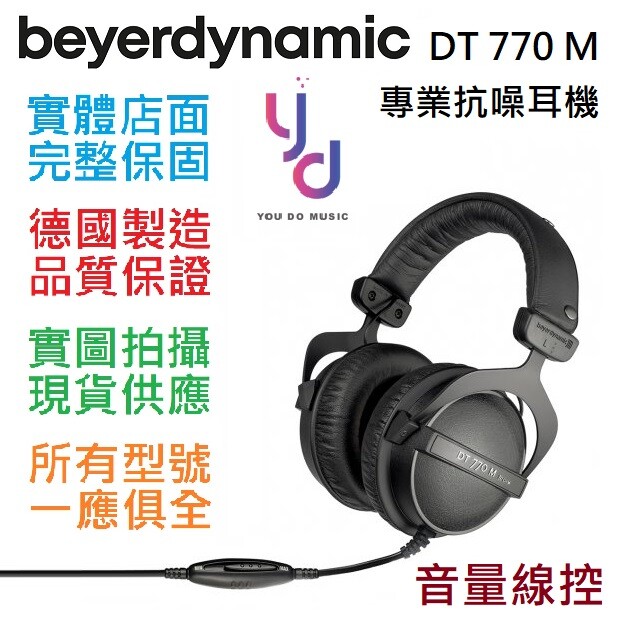 購買享有公司保固卡 beyerdynamic dt770 pro #無論是聽音樂編曲錄音都非常適合 #特殊絨布耳罩非常舒適適合長時間配戴 #贈送原廠轉接頭與原廠收納袋 #32歐姆/80歐姆/80歐姆m