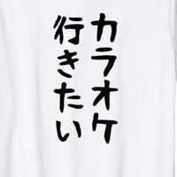 東京で歌い隊🎤