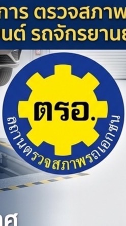 จดใหม่ทะเบียน - โอน-นอก-ต่อภาษี/พรบ/งานคัดเอกสาร