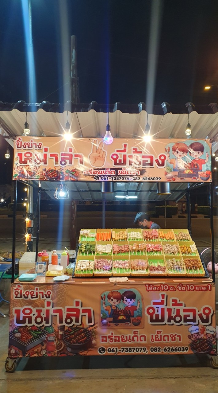 หม่าล่า✌️พี่น้อง (ทุ่งคอก)🍡