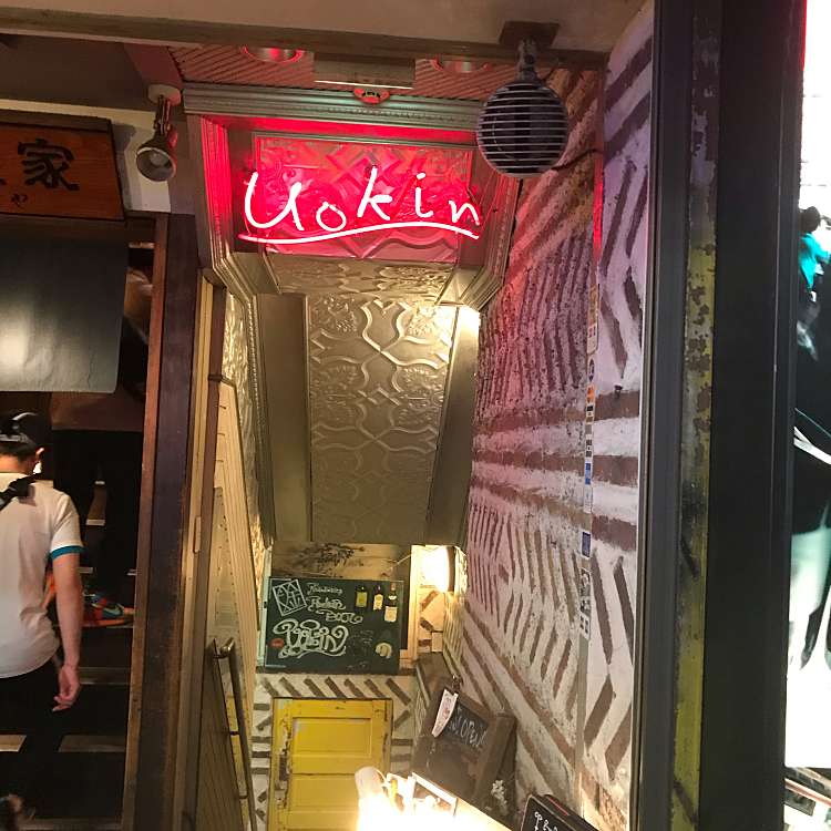 イタリアンバル Uokin 池袋店 イタリアンバル ウオキン イケブクロテン 西池袋 池袋駅 イタリアン By Line Conomi