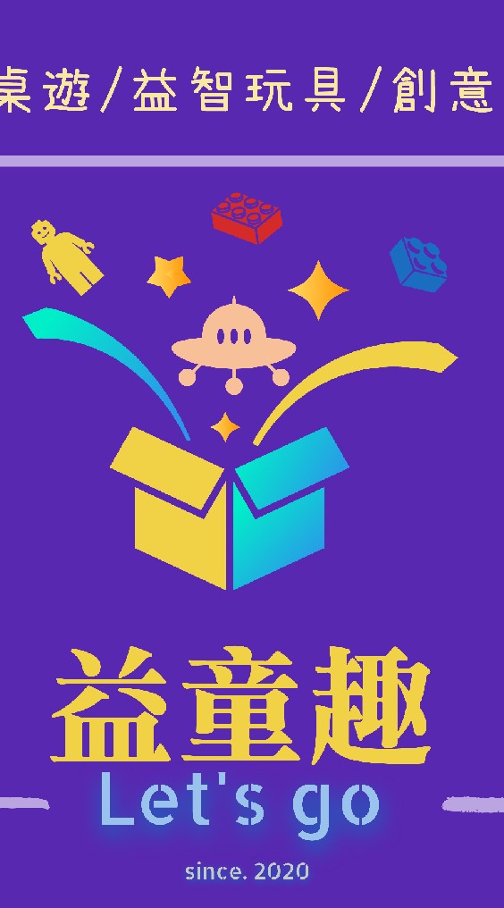 益童趣YTC58