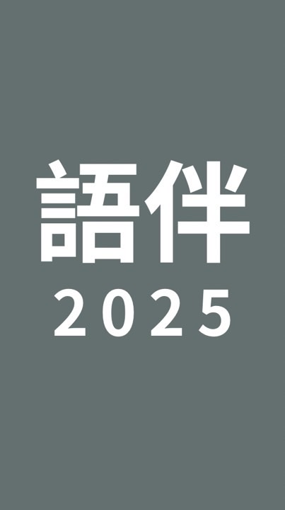 2025 實踐大學華語中心_暑期語伴