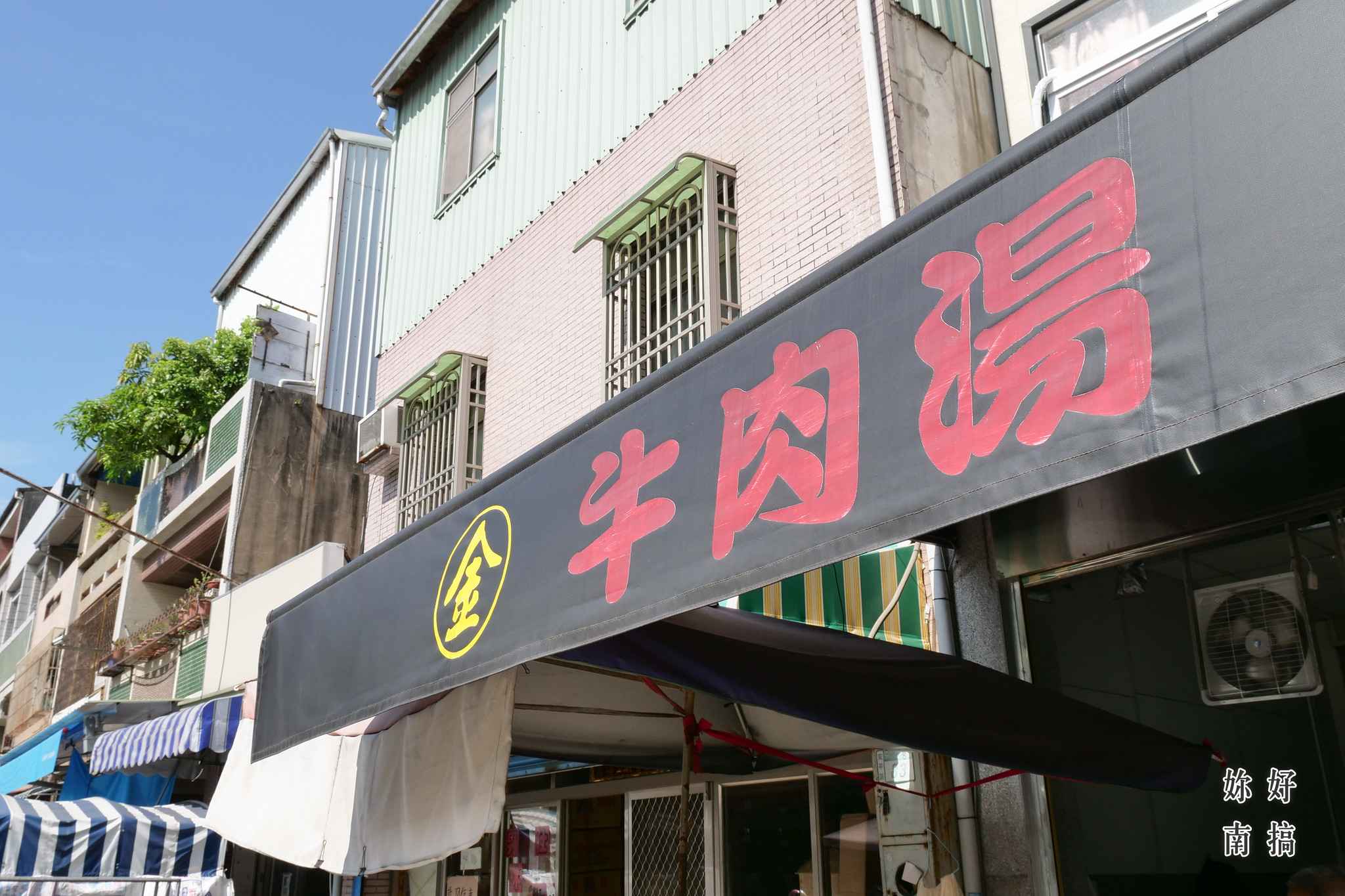 安平美食-08-妳好南搞