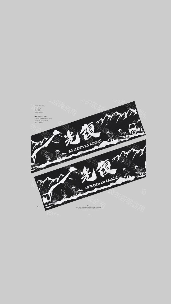 光復紀念品設計