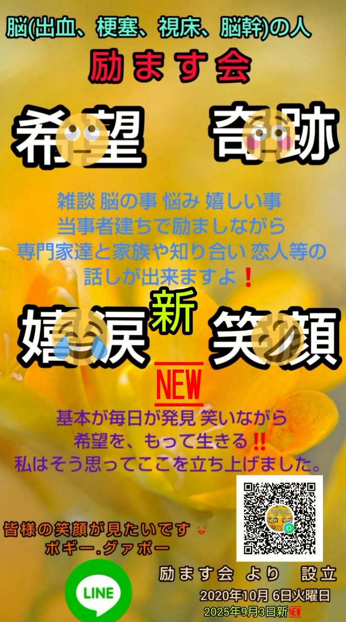 新 励ます会 公認　本