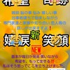 新 励ます会 公認　本