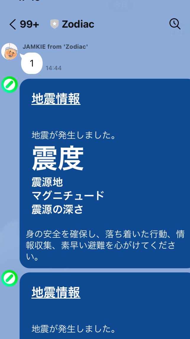 Zodiac地震対策本部のオープンチャット