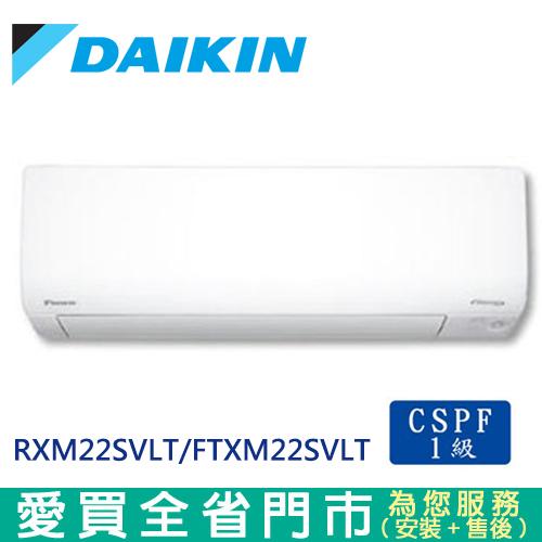 DAIKIN大金2-3坪1級RXM22SVLT/FTXM22SVLT橫綱變頻冷暖空調_含配送+安裝【愛買】