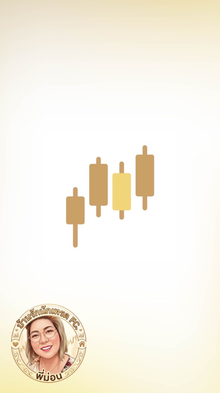 บ้านรักนักเทรด FC. พี่ม่อน