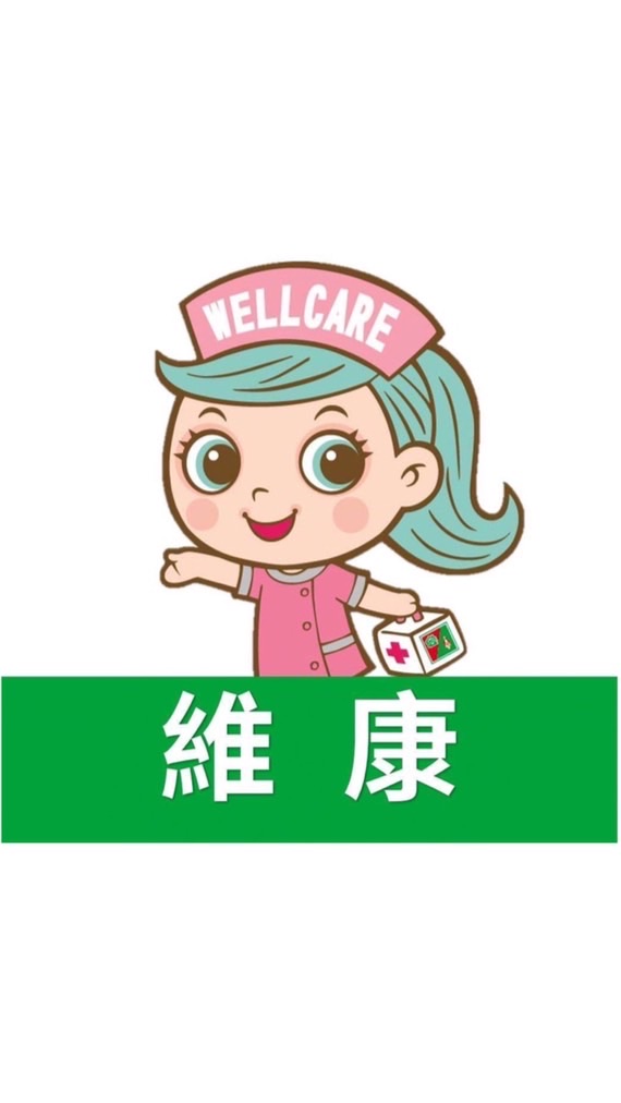 維康-基隆長庚