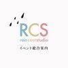 rain coat studio イベント総合案内