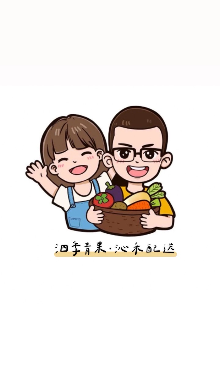 泗季青果•沁禾青果社區配送🌱