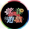 笑民さん集合！！