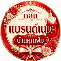 𝐁𝐚𝐧𝐤𝐡𝐮𝐧𝐟𝐢𝐥𝐦 ; สินค้า𝐁𝐫𝐚𝐧𝐝𝐧𝐚𝐦𝐞🩶💼