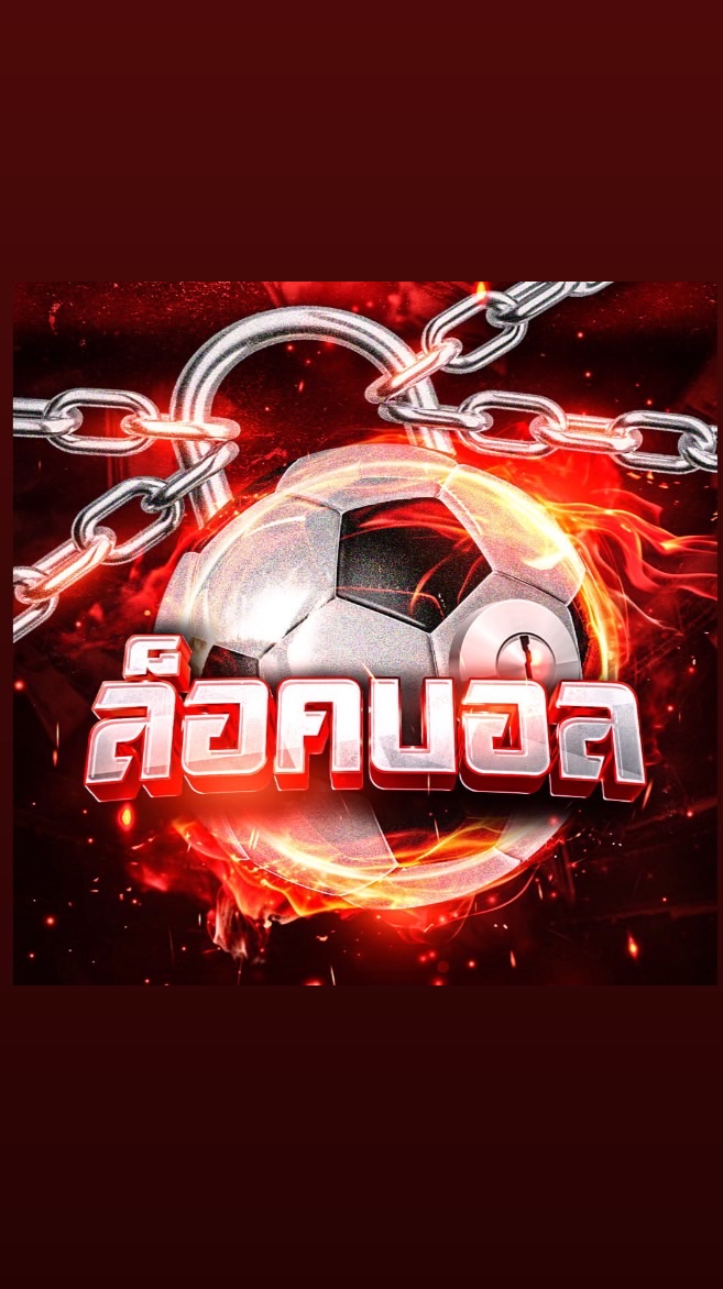 บ้านล็อคบอล(เล็ก)