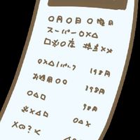 不要なレシートでおこづかい稼ぎ(無料支援)