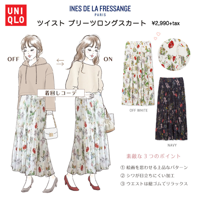 ◇ UNIQLO ユニクロ INES DE LA FRESSANGEコラボ 総柄 おしゃれ ロング